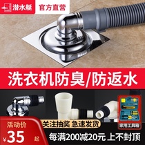 Submarine washing machine floor drain special joint Deodorant anti-overflow toilet sewer pipe three-way drain pipe joint