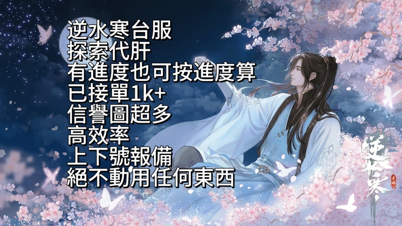 Ni Shui Han Taiwan Server: Boosting/Gaming Services/100% Map Exploration/Full Map Exploration/Map Exploration