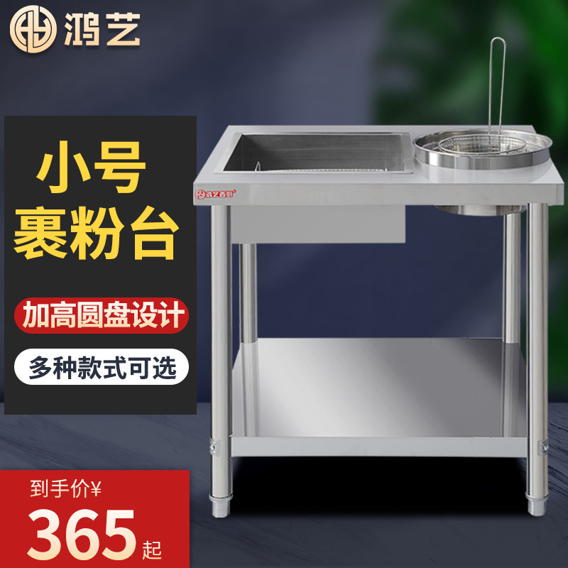 Fried chicken powder table commercial burger shop powder machine small fruit powder table stainless steel noodles workbench thickening tool