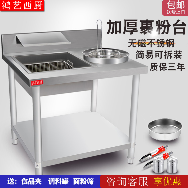 Commercial Wrap Powder Table Stainless Steel Wrapping Powder Machine Thickened Wrap Powder Rack Burger Shop Equipment Fried Chicken Work Fruit Powder Table Disassembly