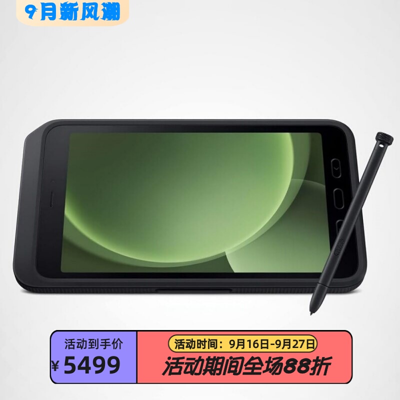 Samsung/Samsung Galaxy Tab Active5 Tablet 8inch Dustproof and Waterproof Wifi Version