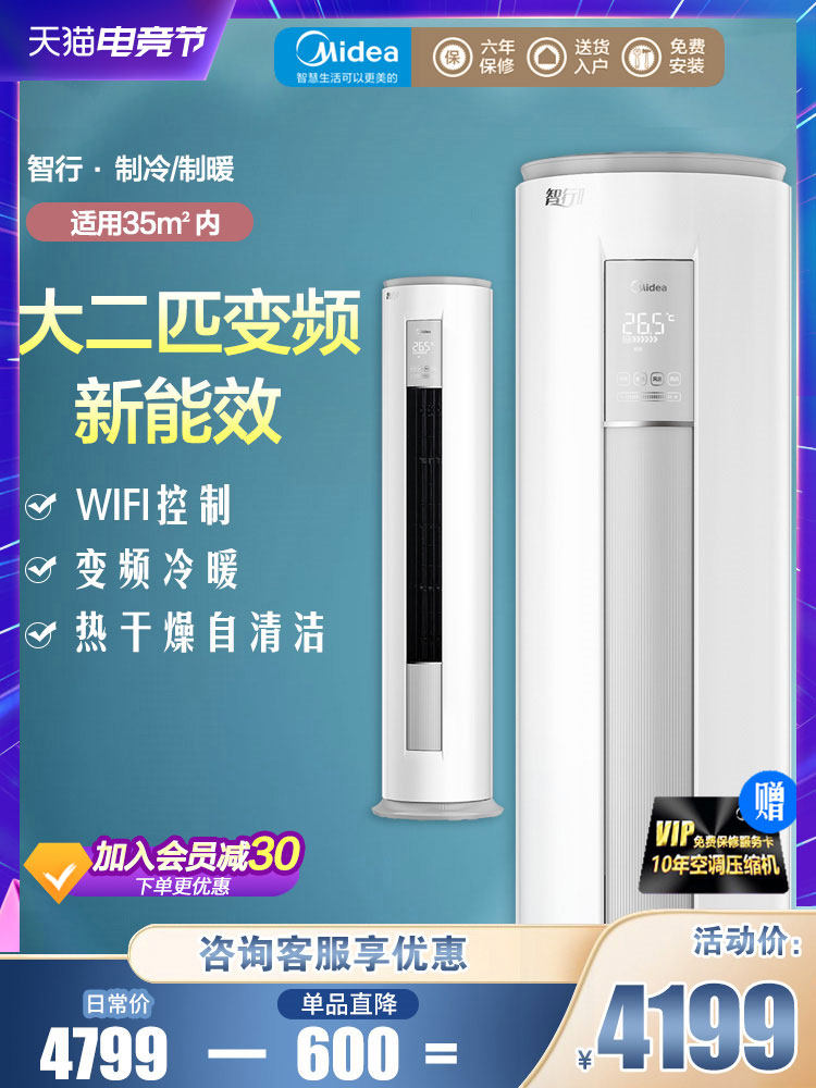 Midea sophomore 2 P Zhixing frequency conversion smart home appliances household cylindrical vertical air conditioning cabinet machine floor-standing 51MJA3