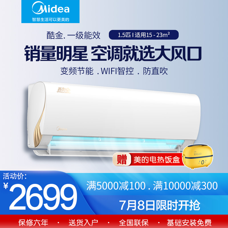 Midea's 1.5 hp P cool gold frequency conversion level 1 energy efficiency cooling and heating smart home bedroom air conditioner hang up 35ZHA