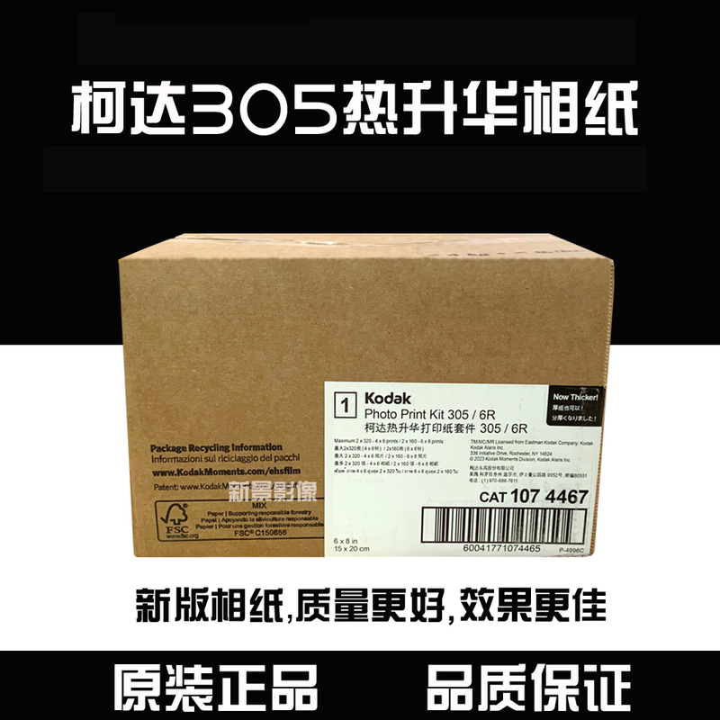 Kodak 305 Sublimation Printer Special Photo Paper 6inch 8inch Universal 640 Sheets/320 Sheets Original Kodak 305 Sublimation Printer Special Photo Paper 6inch 8inch Universal 640 Sheets/320 Sheets Original