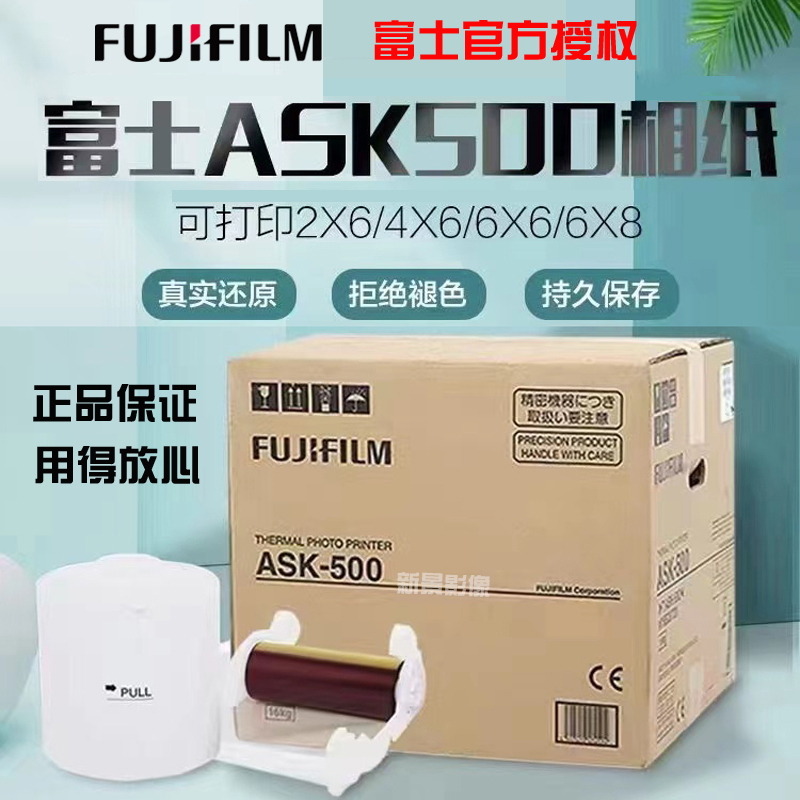 Original Fuji Ask500 Dye-Sublimation Printer Special Photo Paper 2X6/4X6/6X6/6X8 Inch 1 Roll Original Fuji Ask500 Dye-Sublimation Printer Special Photo Paper 2X6/4X6/6X6/6X8 Inch 1 Roll