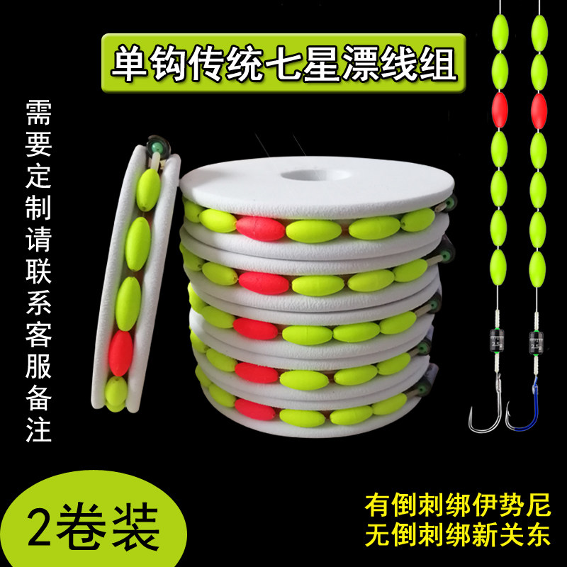 Traditional seven-star drifting line group finished main line Group hand-tied single hook line 7-star floating line group with hook set