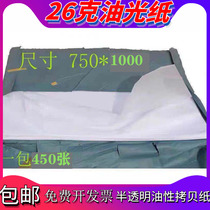 26g translucent paper oily copy paper glossy paper waxy paper copy paper various product packaging papers