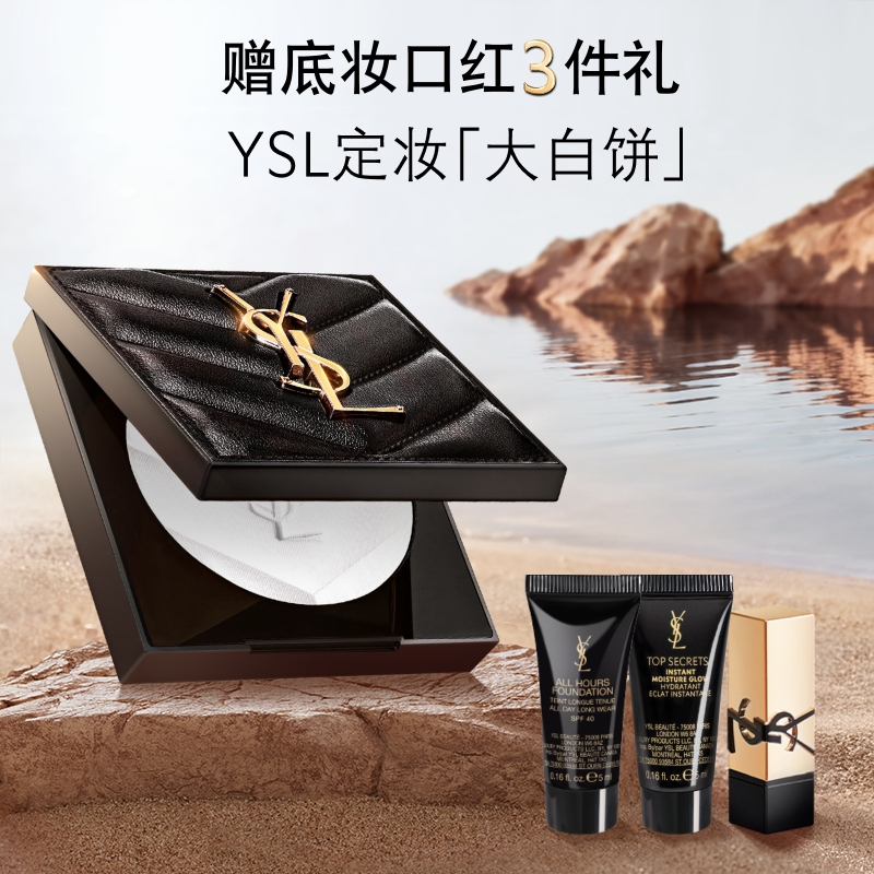 【618 Instant Purchase】Ysl Saint Laurent Setting Powder Compact Matte Long-Lasting Birthday Gift 【618 Instant Purchase】Ysl Saint Laurent Setting Powder Compact Matte Long-Lasting Birthday Gift