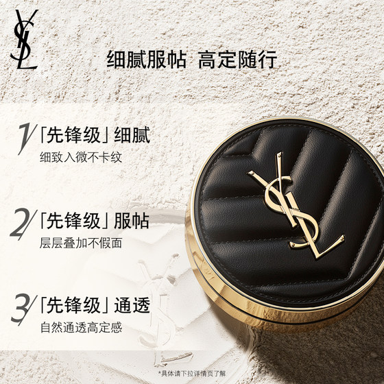 YSL Yves Saint Laurent leather air cushion gift box is delicate and docile, natural and flawless, clear, creamy and oily. Love it