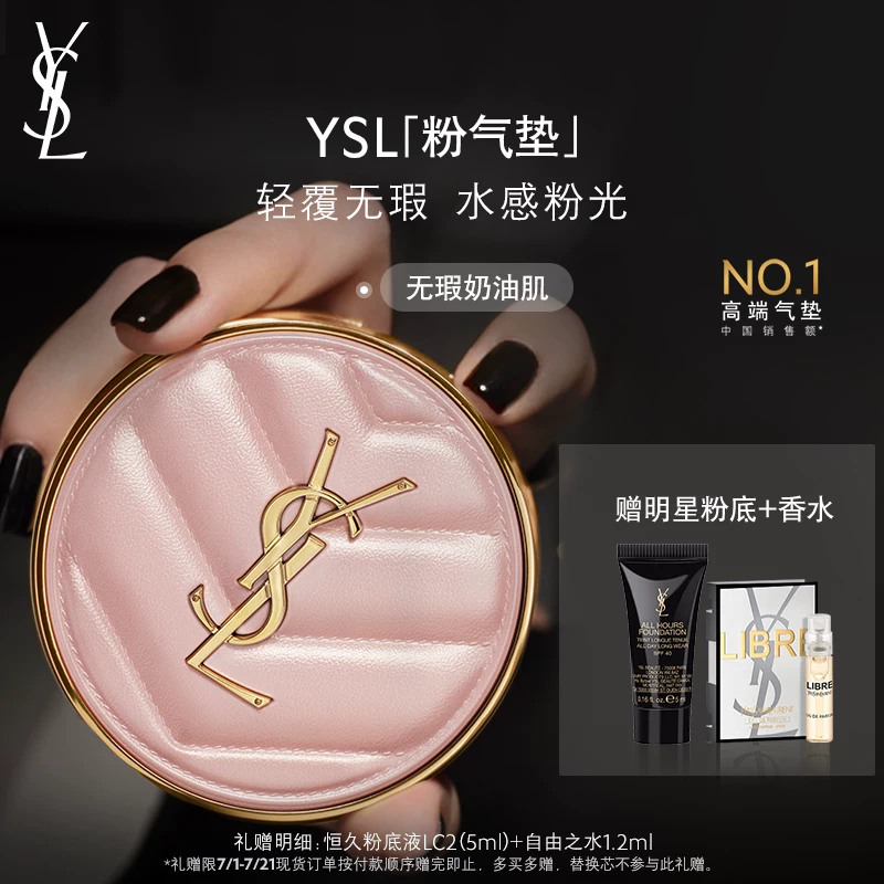 YSL, soft heel, foundation, long-term effect, Birthday gift