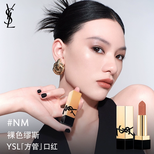YSL, нюдовая помада, увлажняющая база под макияж, квадратный тюбик, сделано во Франции, подарок на день рождения