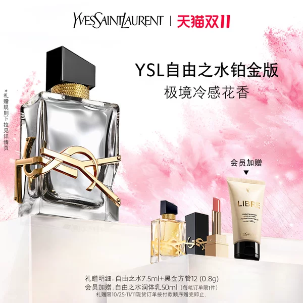 Товары от ysl圣罗兰美妆官方旗舰店