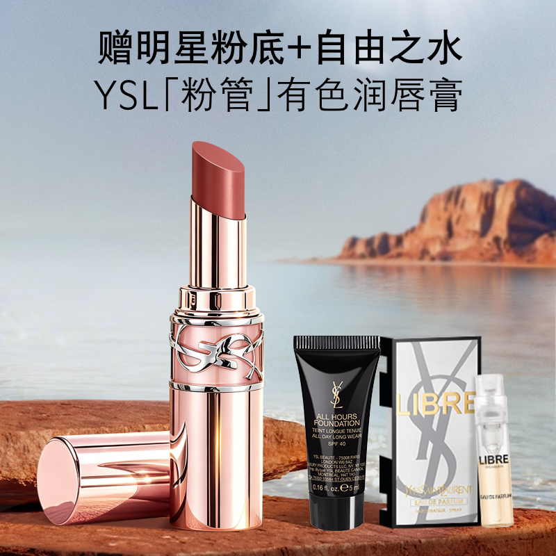 【618 Buy Now】Ysl Saint Laurent Pink Tube Lip Balm Lipstick Moisturizing Cosmetics Birthday Gift for Women