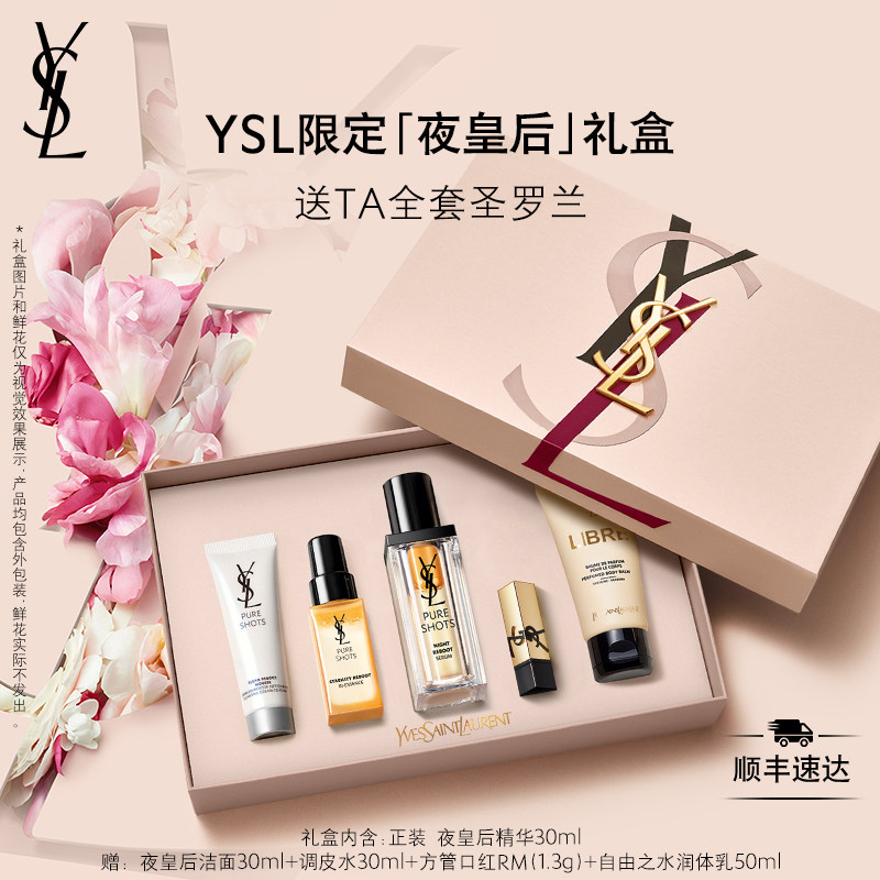 Подарочная коробка для ухода за кожей YSL Saint Laurent Night Queen, набор средств по уходу за кожей, Подарок девушке на День рождения для подруги Изображение 1