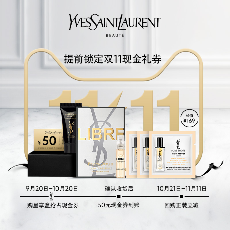 YSL 圣罗兰 双11星盒 试用5件套 天猫优惠券折后￥40包邮（￥50-10）赠50元优惠券