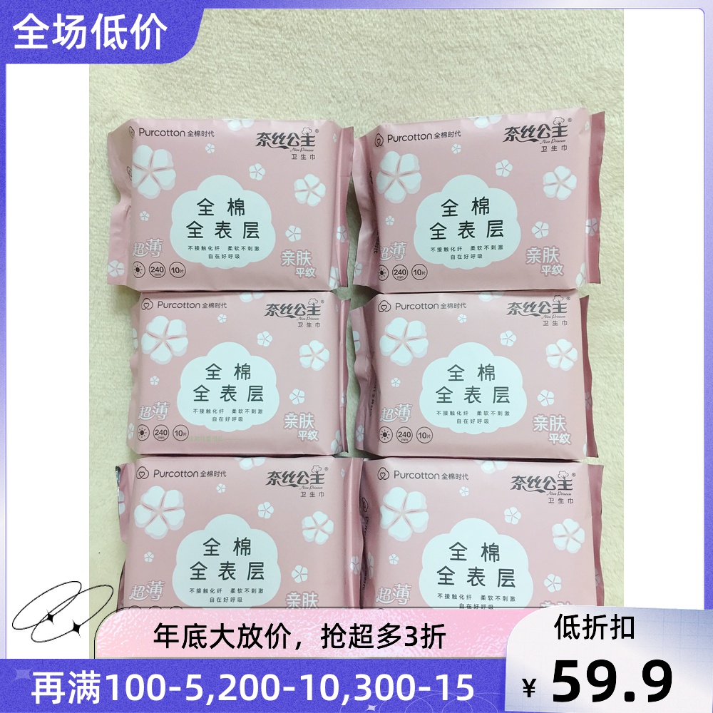 In the cotton era, Princess Ness uses 240mm standard skin-friendly sanitary napkin 6 packages, a total of 60 pieces