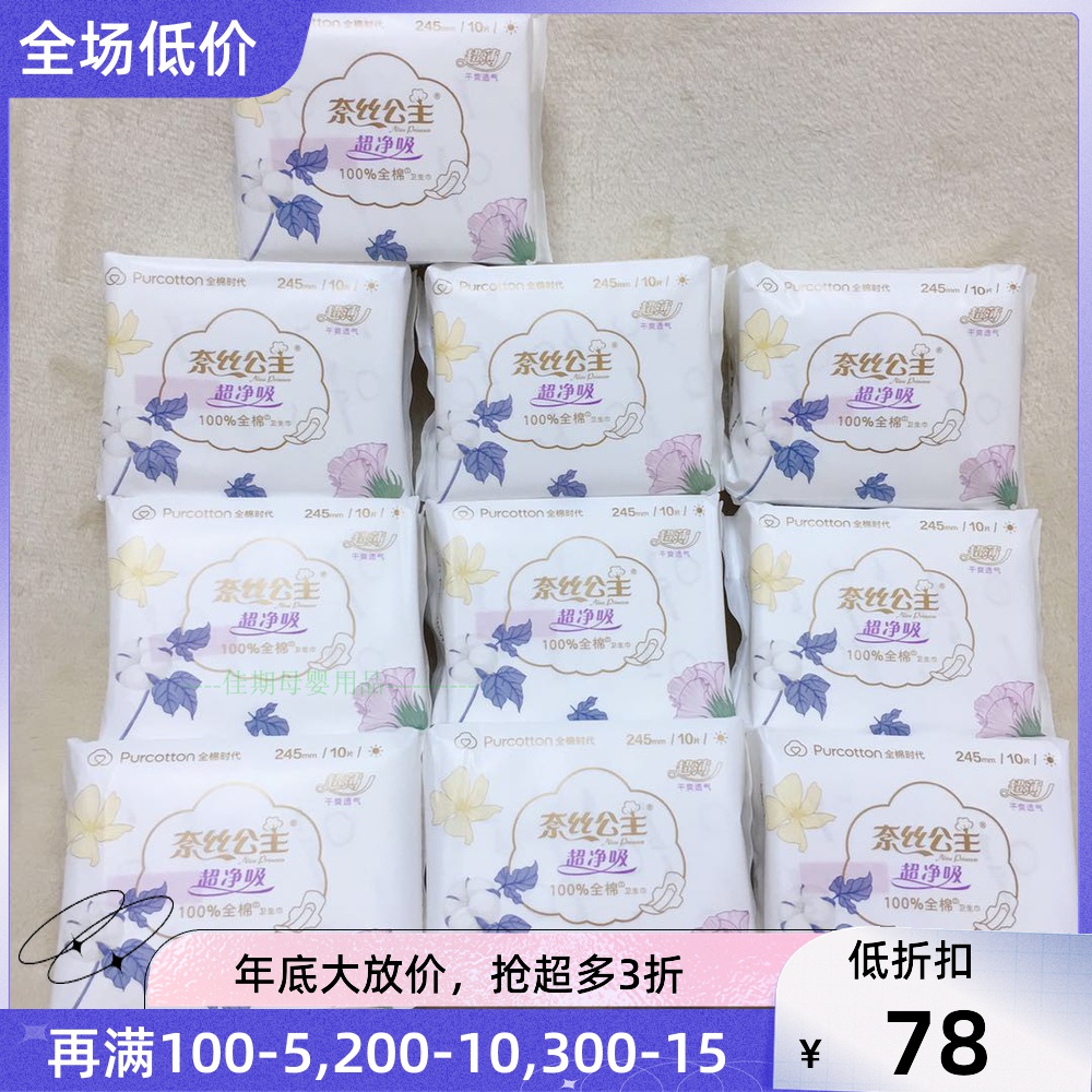 All cotton era Ness Princess daily sanitary napkins skin-friendly cotton soft ultra-thin 245mm aunt towel 100 pieces