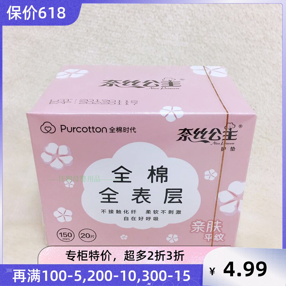 Full cotton era nay silk princess pure cotton toppad sanitary pad 150mm * 20 pieces