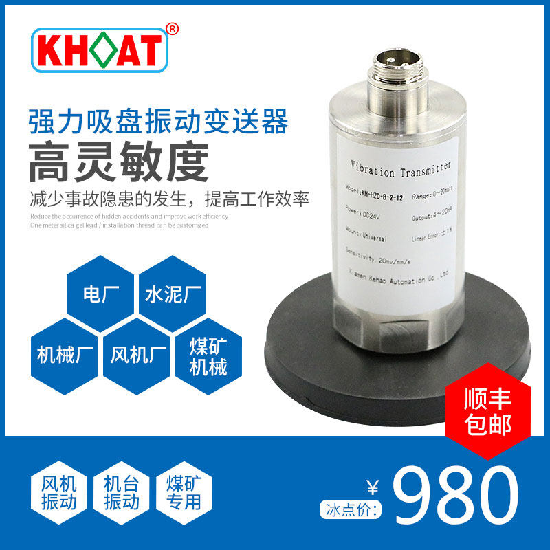 Integrated temperature vibration sensor shake displacement transmitter ventilator acceleration bearing motor monitoring monitor