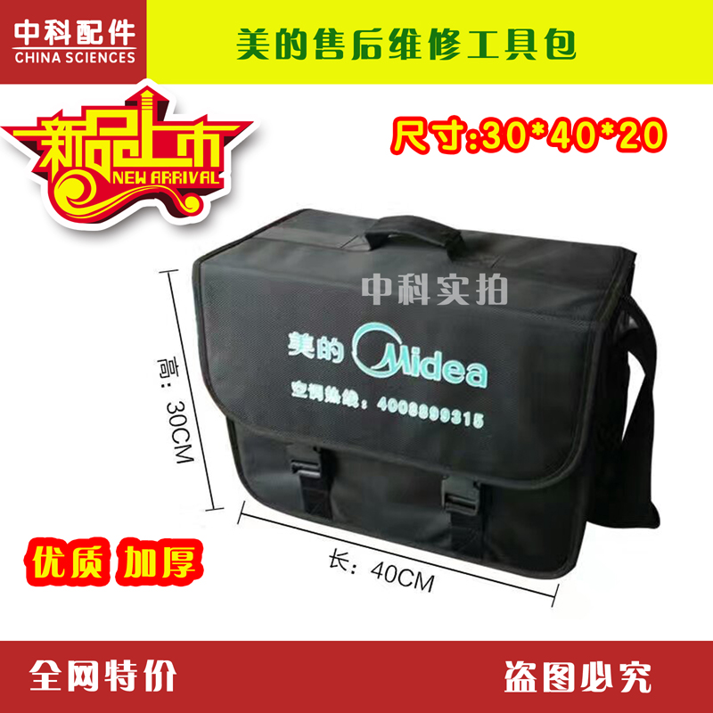 Thickened special air conditioner door-to-door tool kit after-sales tool bag after-sales maintenance tool kit maintenance kit