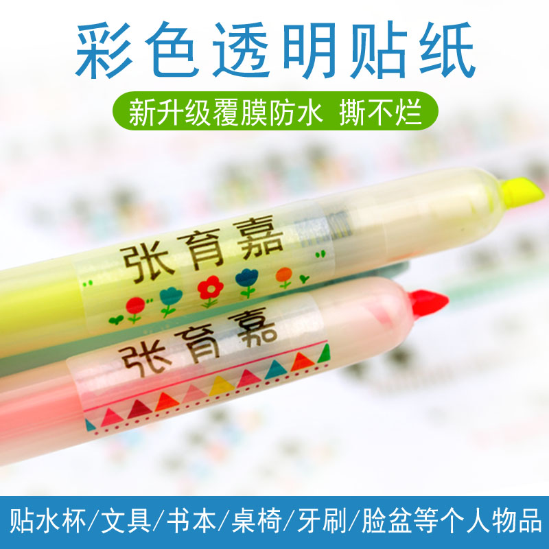 Color transparent name stickers waterproof stationery book water glass name stickers for elementary school children Customize Stickers