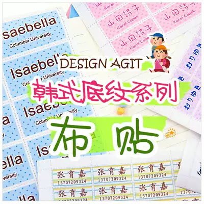 Customized primary school uniform name cloth sticker nurse uniform name sticker can be sewn can be ironed to install simple shading