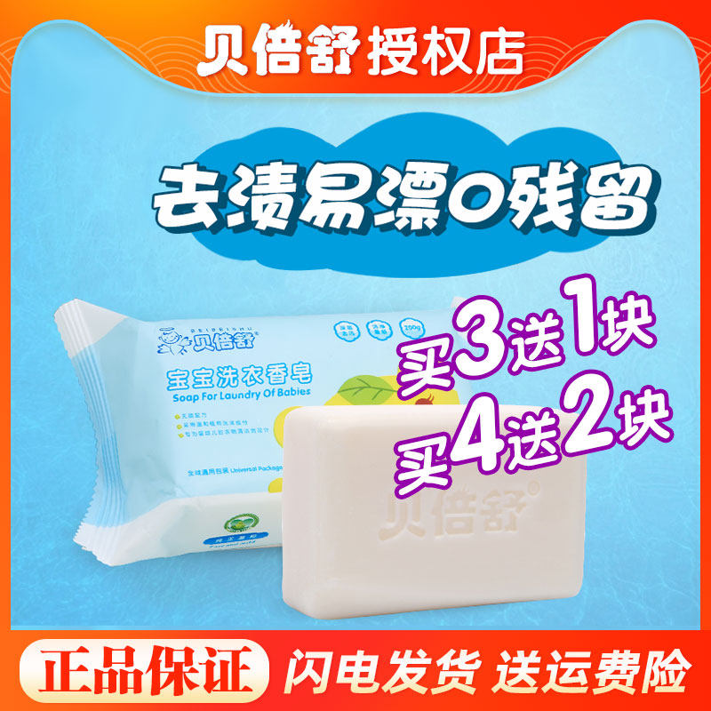 Betimes Baby Laundry Soap 200g Baby Newborn Diaper Soap Clothes Infant Bb Soap Child Soap-Taobao