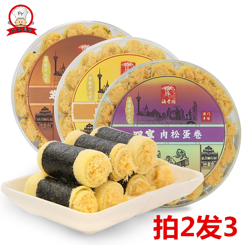 蛋饼先生澳门广东特产手工紫菜海苔肉松蛋卷饼干零食品拍2盒发3盒