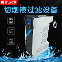 FG-1800L Type Cutting Fluid Purification Regeneration Treatment System Oil-Water Separator Deodorisation Sterilization Cycle Utilization