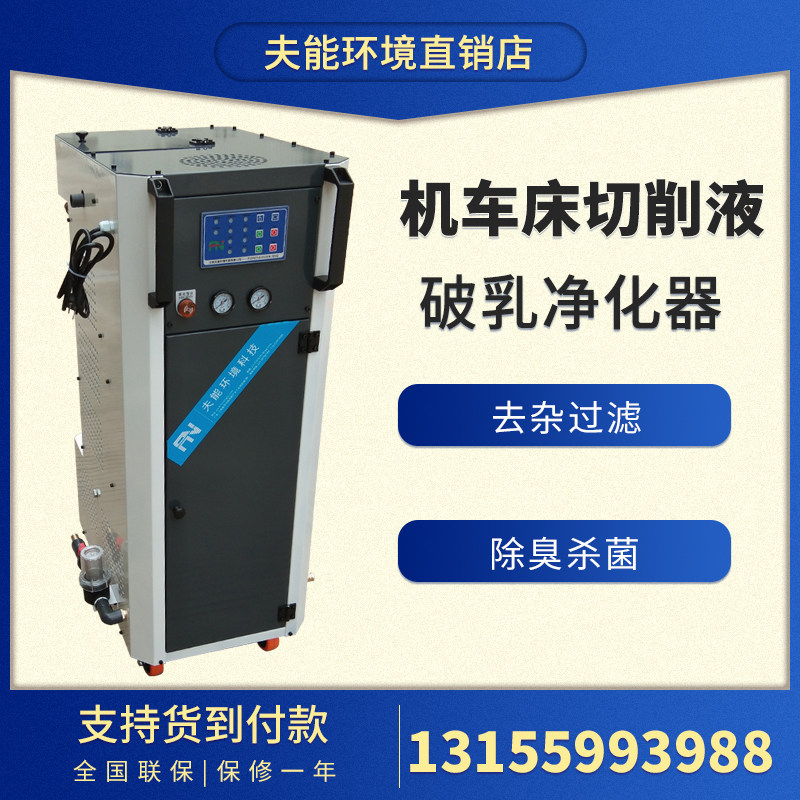 Cutting fluid filtration Ring treatment equipment Oil-water separation Deodorization sterilization Liquid filtration in CNC machining