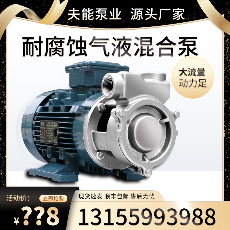Funeng air flotation pump fluid 20RQ304 stainless steel self-priming gas-liquid mixing pump ozone water environmental protection equipment pump