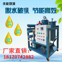 Waste Oil Regenerators Dehydrated Oil Water Separator Industrial Lube Hydraulic Oil Filter Precision Vacuum Oil Filter