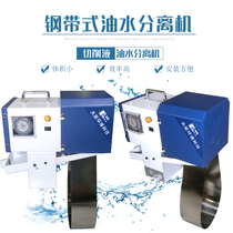 Fable environmental scraping oil skimmer high temperature resistant steel strip oil remover industrial machine tool oil-water separation equipment