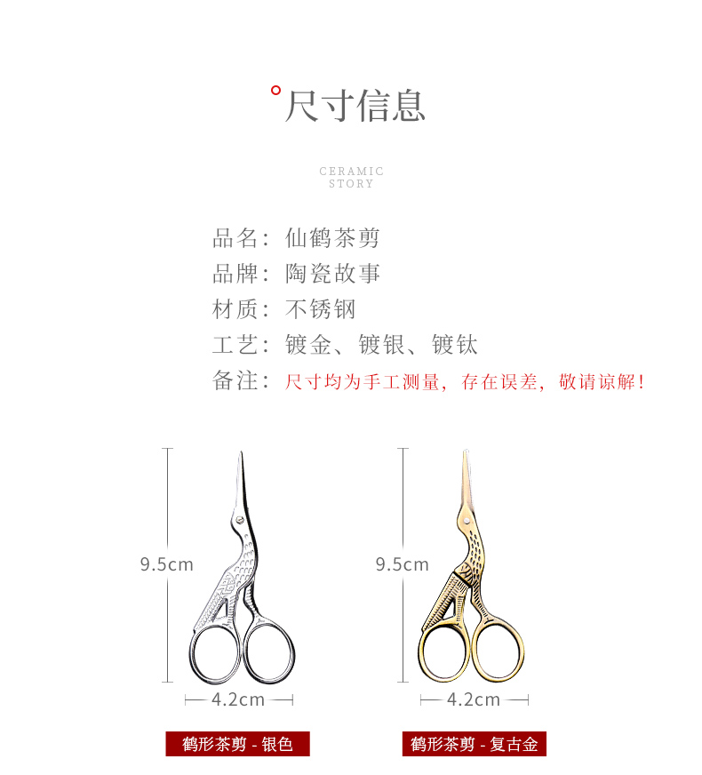 Ceramic story crane tea Japanese stainless steel portable small scissors cut tea tea tea tea bag with zero