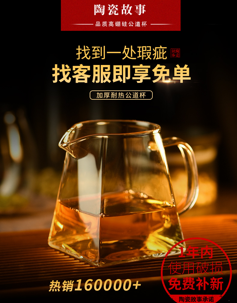 Glass ceramic stories) suit thickening heat - resisting filtering and fair keller cup points tea, kungfu tea accessories