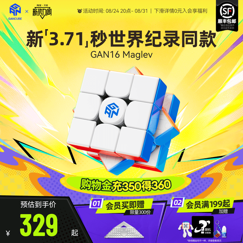 [World Record Model] Gan16 Maglev Max Magnetic Levitation Cube 3X3 Magnetic Competition Children's Educational Toy