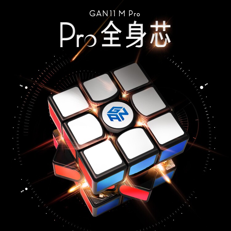 (New) GAN11MPro Cube's three-order flagship magnetic professional competition dedicated full set of world record co-payment