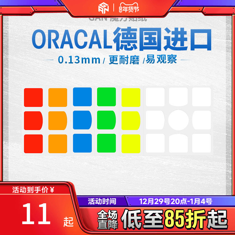 GAN356 Rubik's Cube Sticker 2nd, 3rd, and 4th-order German imported suit professional game special accessories super wear-resistant full brightness