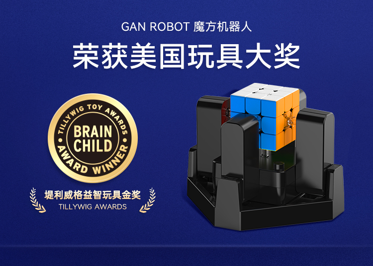 GAN魔方三阶机器人智能5秒还原在线比赛训练专用套装儿童玩具益智