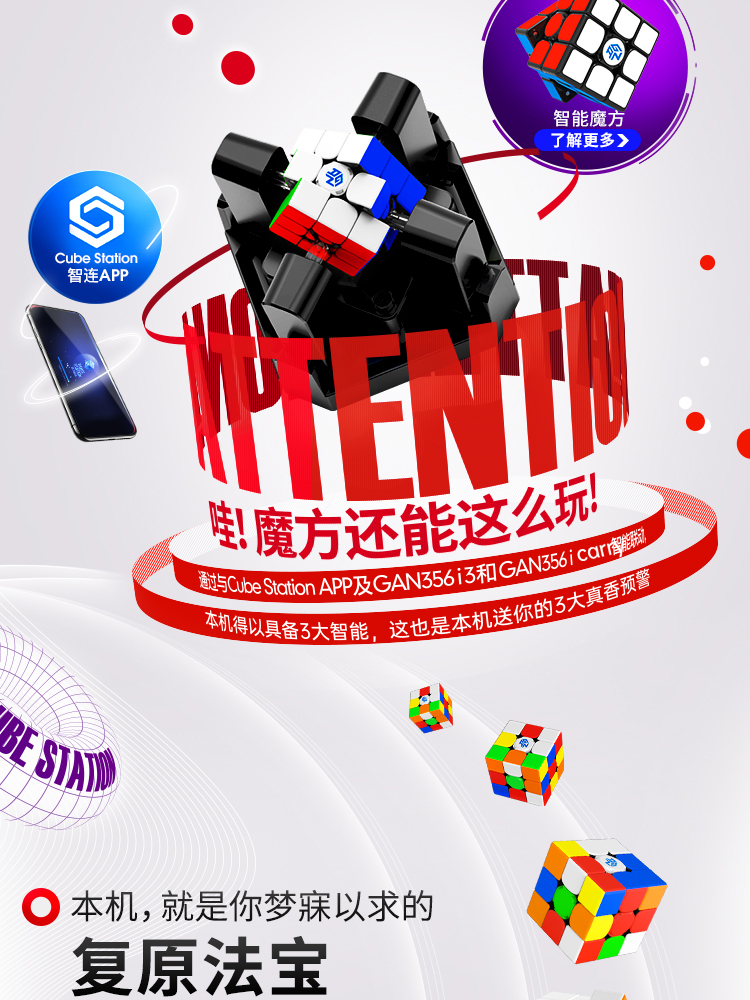 GAN魔方三阶机器人智能5秒还原在线比赛训练专用套装儿童玩具益智