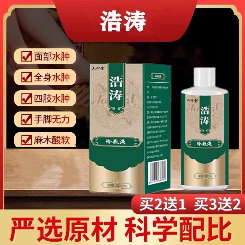 绿草浩涛六叶堂,消肿绿水浩涛,你的皮肤救星来啦!🌿🍃-护膝-淘宝好物网