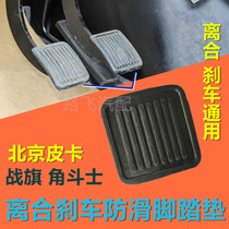 Adapted Leap Into Beijing Gip Battle Banner Gladiator Box Wagon Large Car Heavy Steam Clutch Brake Pedal Sleeve Rubber Mat