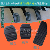 Apply BYD F3 F3R F3R G3R G3R L3 clutch pedal cushion throttle pedal rubber sleeve brake rubber sleeve