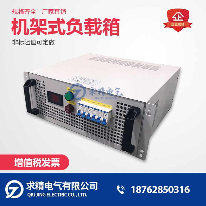 Rack-mounted adjustable resistance cabinet Data center computer room power supply intelligent test load box