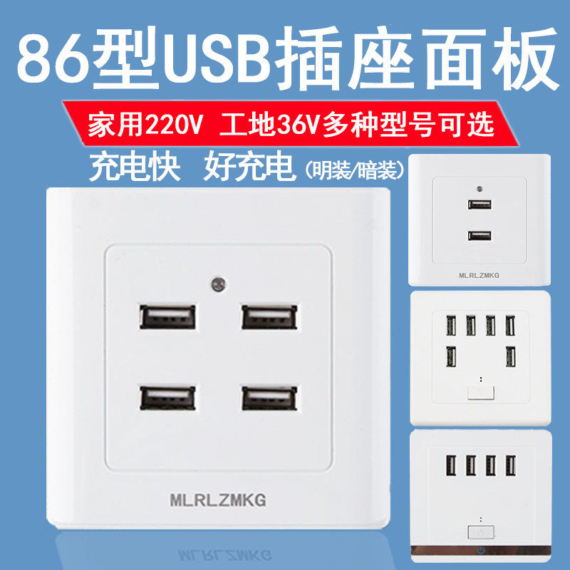Two, four and six bits 86 type USB socket panel 36V rotate 5VUSB charging switch wall low voltage 220V voltage 5V