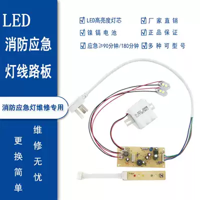 Fire double head emergency lighting motherboard LED Wick accessories 3 6v evacuation indicator plate circuit board