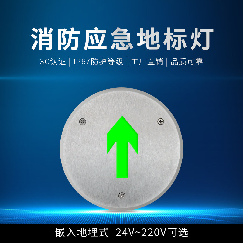 Fire emergency ground evacuation indicator light safety exit arrow sign 24V round LED evacuation sign