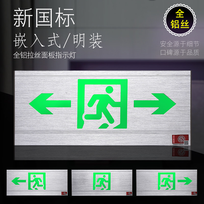 Aluminum alloy wire drawing panel fire safety exit indicator LED evacuation sign embedded dark loading low pressure