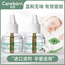 For the birth of electric mosquito liquid baby pregnant women plug-in anti-mosquito odorless water Children home mosquito repellent liquid