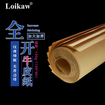 Kraft paper 120g (120 * 90cm) full open board paper wrapping paper 10 bundles